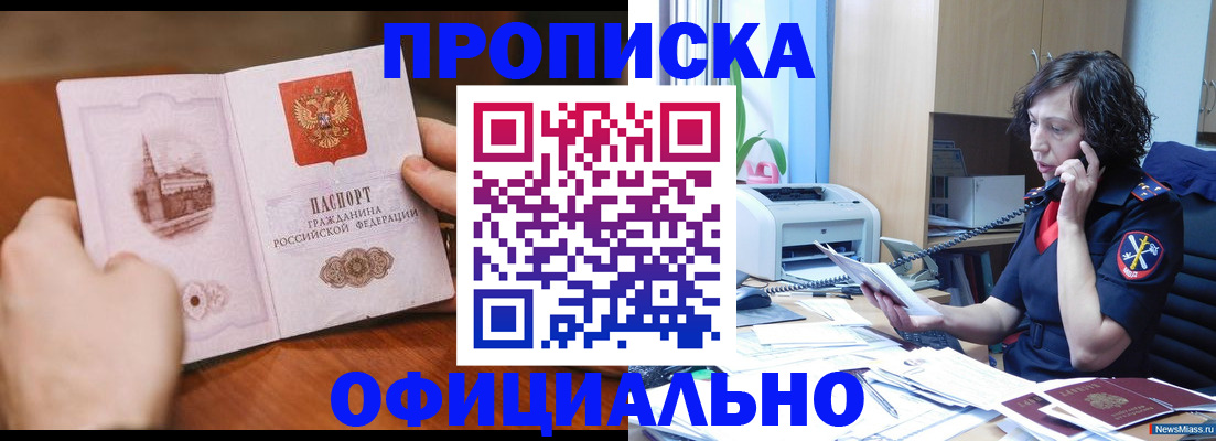 прописка от собственника в Шилке