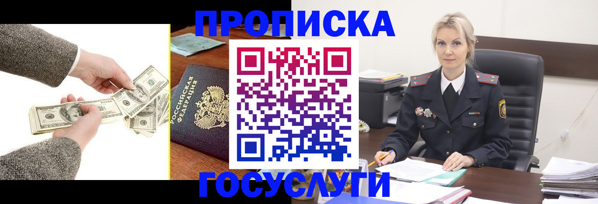 прописка штамп в Шилке