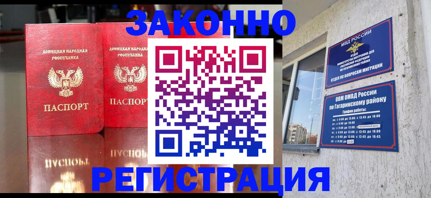 временная регистрация законно в Шилке