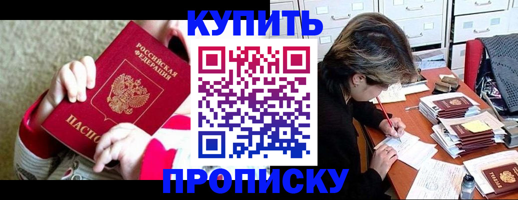 прописка в квартире в Шилке