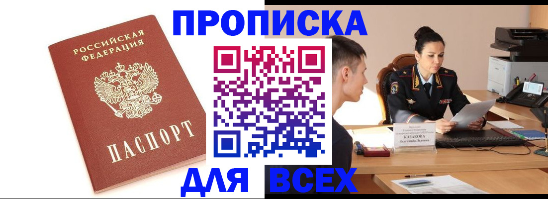 прописка гарантия в Шилке