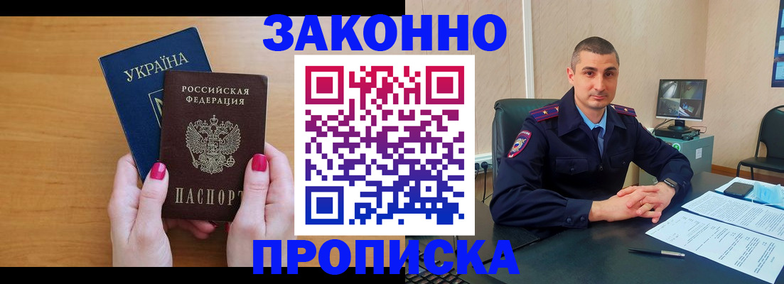 временная регистрация купить в Шилке