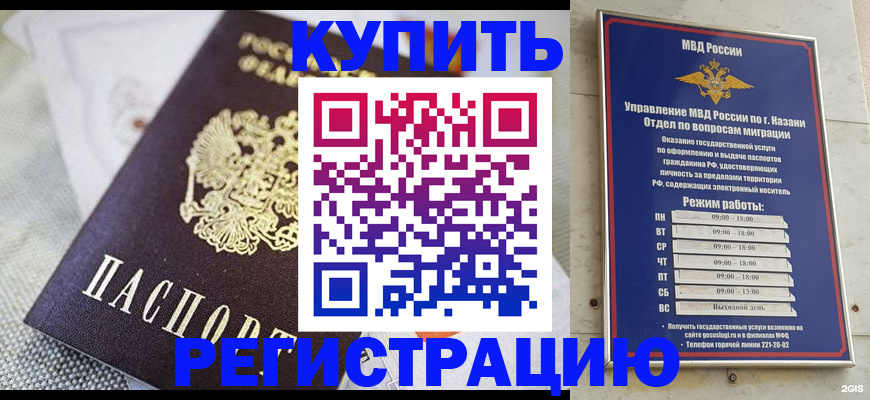 временная регистрация гарантия в Шилке