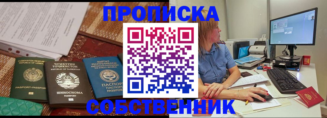 прописка иностранных граждан в Шилке